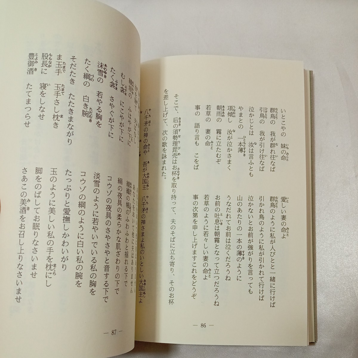 zaa-440♪現代語釈読 古事記を読む‐上つ巻‐　 堀口東四郎(著) （1996年8月8日）