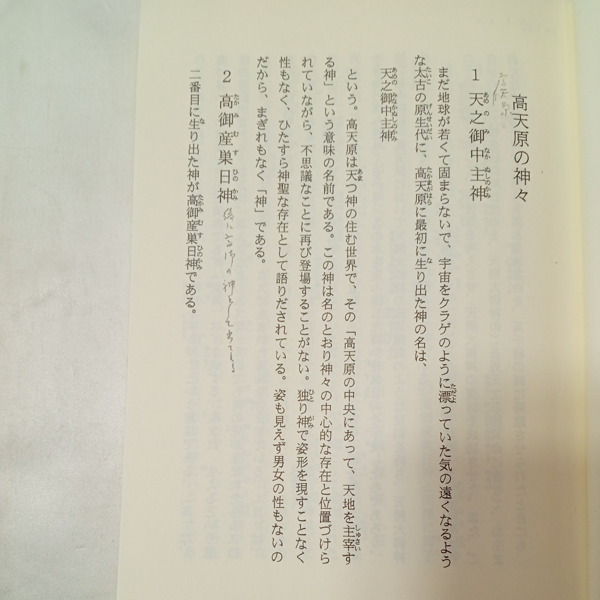 zaa-440♪現代語釈読 やさしい古事記　 堀口東四郎(著) 大泉寺(一等会)（2001年11月1日）