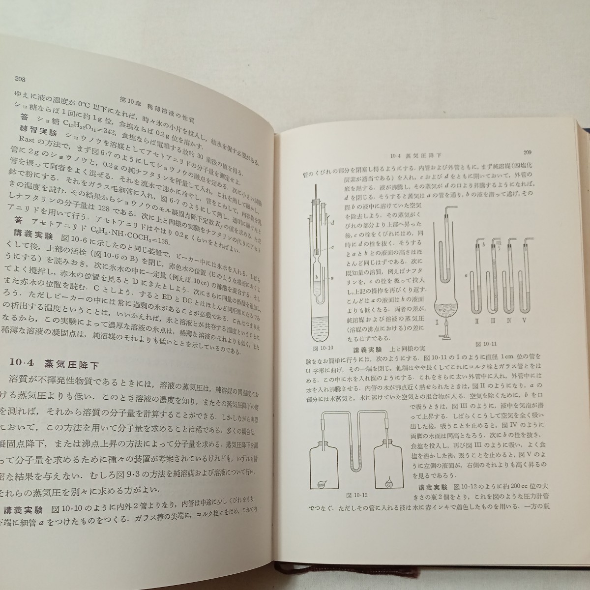 zaa-441♪物理化学実験法 鮫島 実三郎(著)　裳華房; 新版（1974/11/10）_画像7