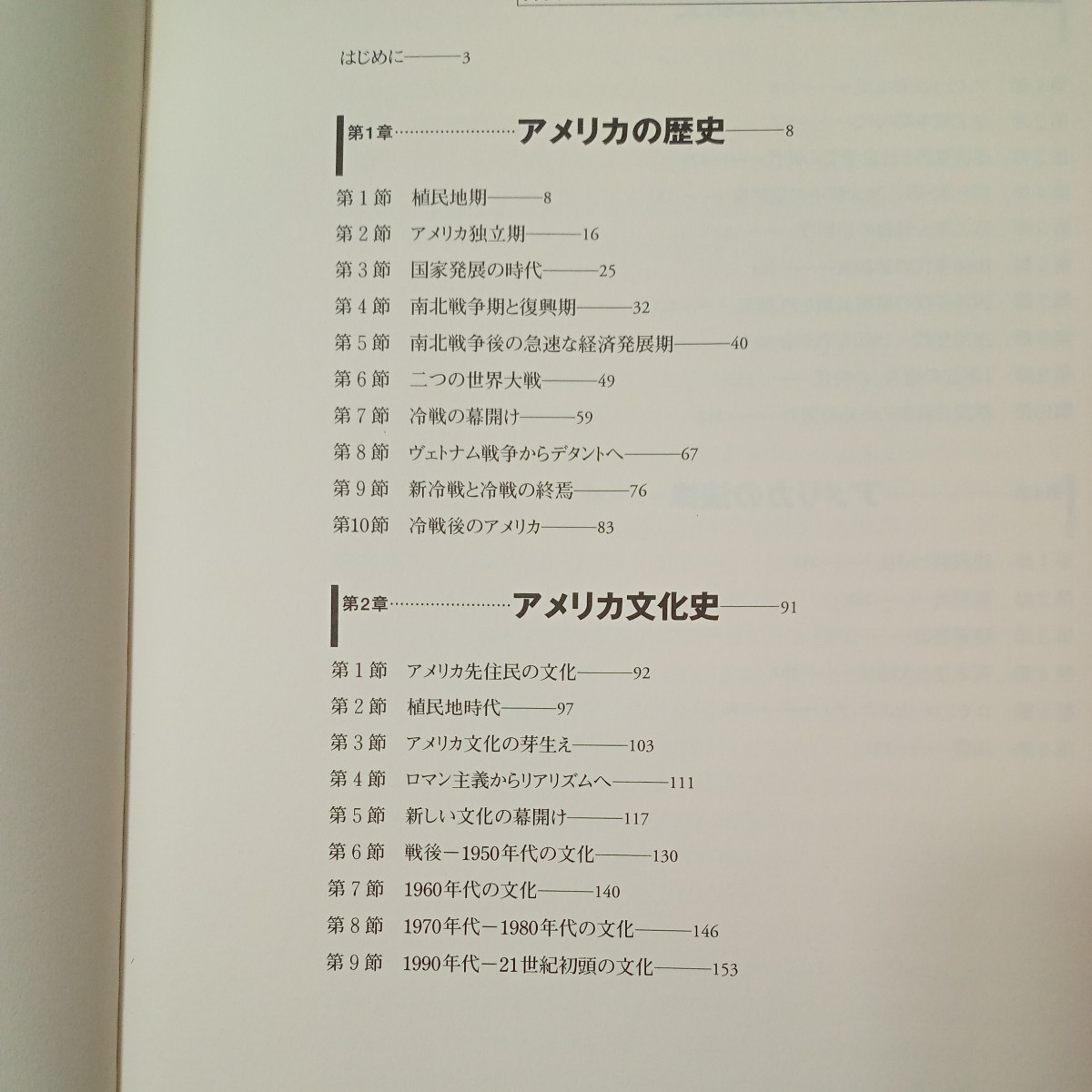 zaa-440♪アメリカの法律と歴史 　尾崎 哲夫【著】 自由国民社（2004/10発売）