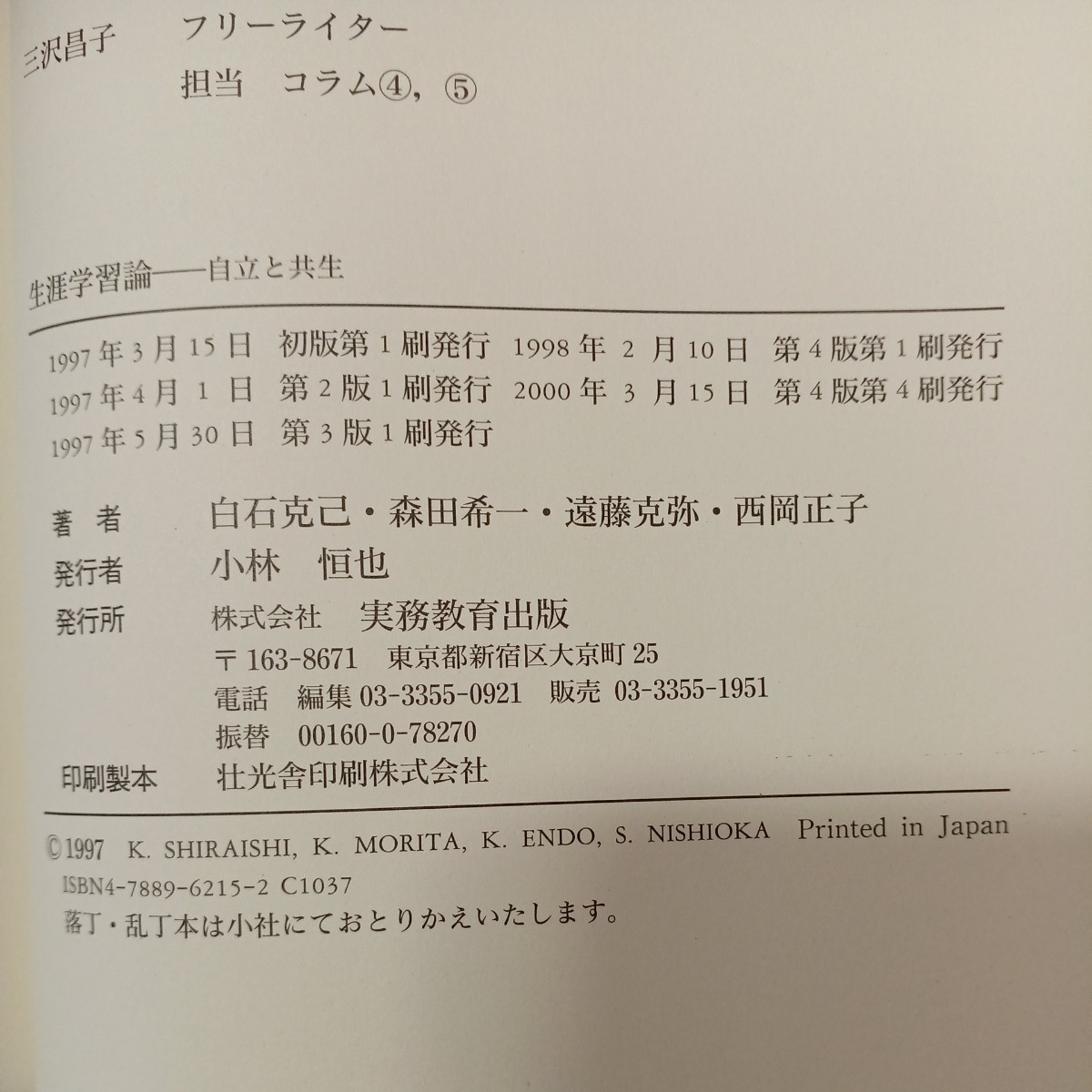 zaa-445♪生涯学習論　自立と共生 白石克己／編