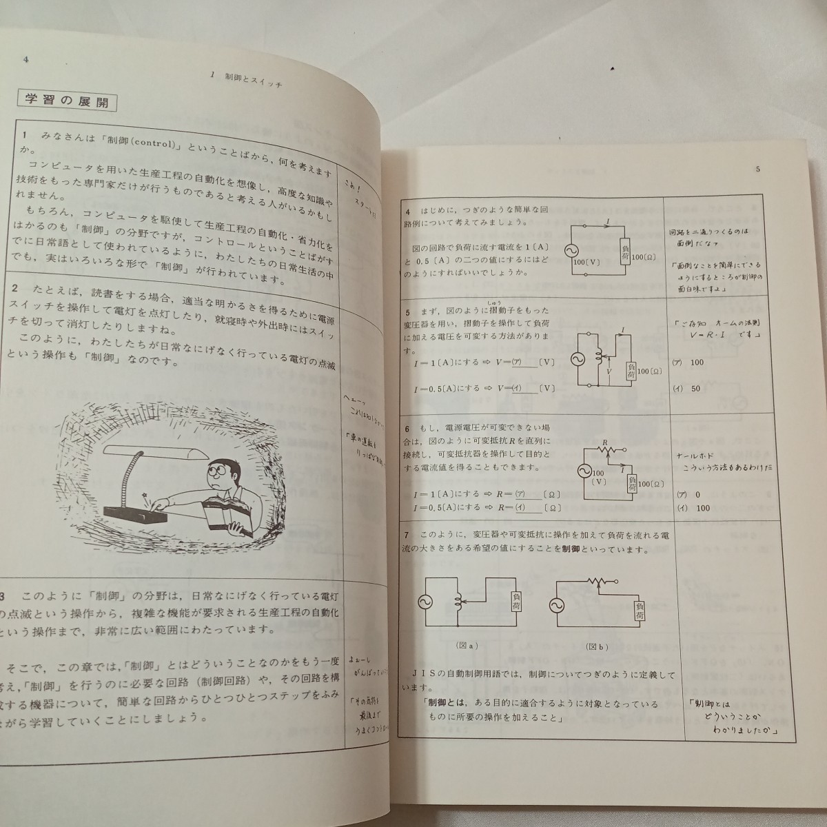 zaa-438♪『プログラム学習によるリレーシーケンス制御』制御基礎講座 1 　 松下電器製造・技術研修所(編) 廣済堂出版(1978/5/1)_画像6