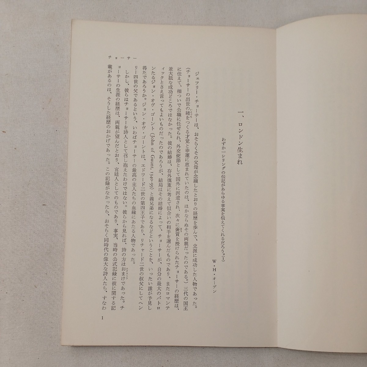 zaa-448♪チョーサー ＜英文学ハンドブック : 「作家と作品」＞ ネヴィル・コグヒル(著) ; 安東伸介(訳) 研究社 1971/11/01