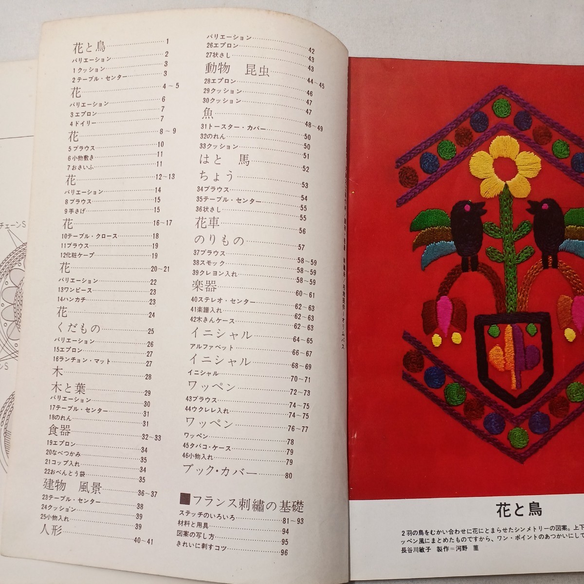 zaa-449♪刺繍の図案と応用　新装版美しい手芸3 講談社　昭和43年 (1968/1/1)