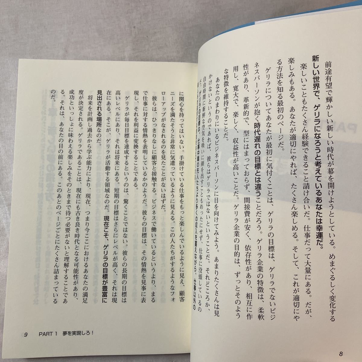 446♪ジェイ・レビンソンのゲリラ流最強の仕事術収入と時間が増える技術と習慣 レビンソン／著