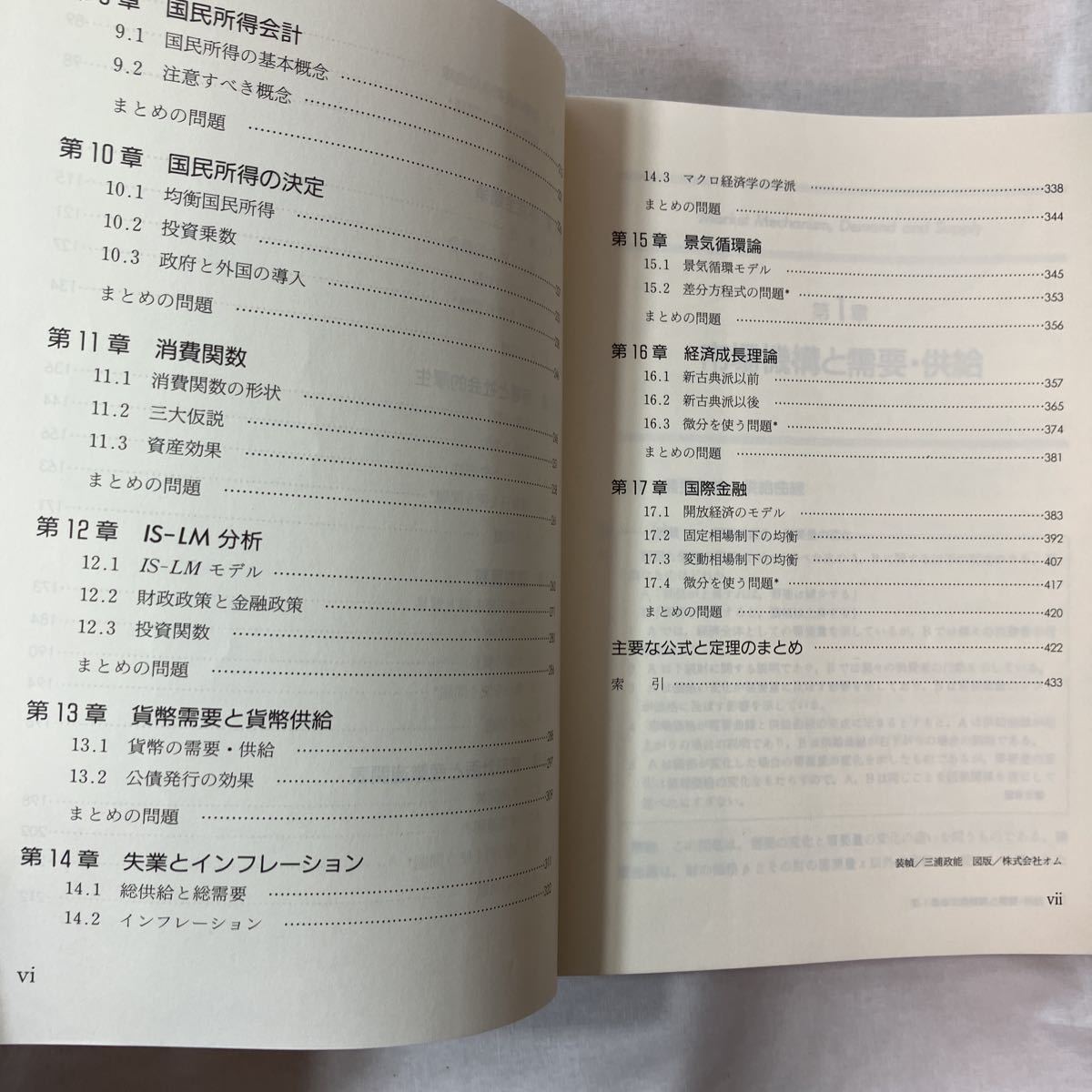 zaa-449♪入門 経済学ゼミナール 単行本 1991/5/1 西村 和雄 (著) 実務教育出版 (1990/4/1)