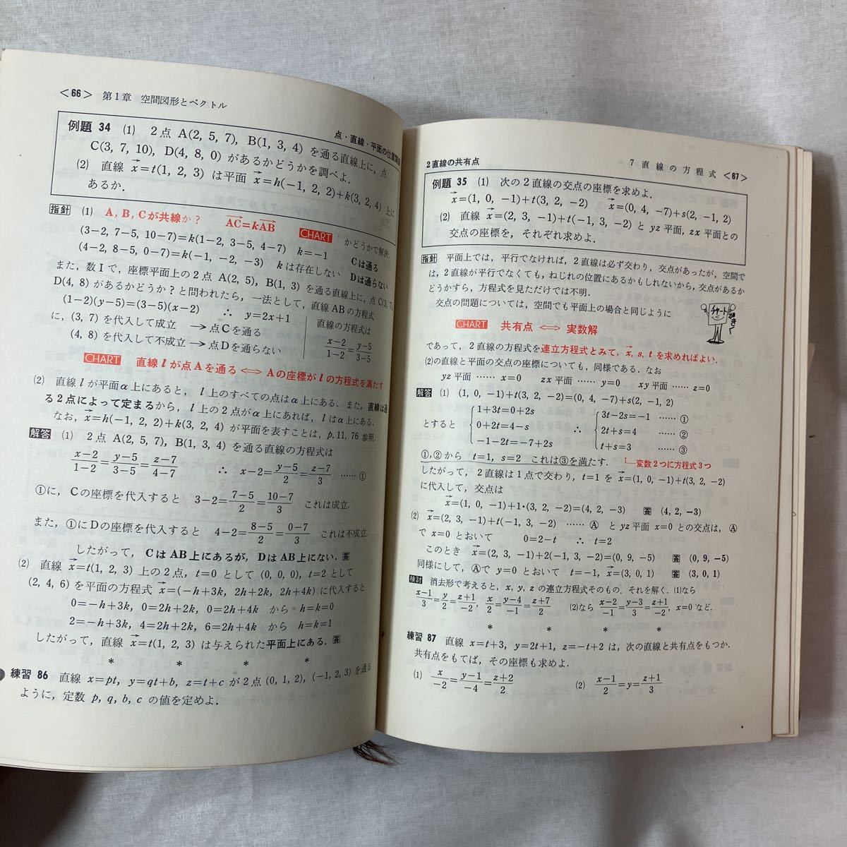 zaa-449♪チャート式基礎からの数学2B　 中村幸四郎,恒岡美和(共著) 数研 昭和52年 （1977/05発売） 教科書 練習問題