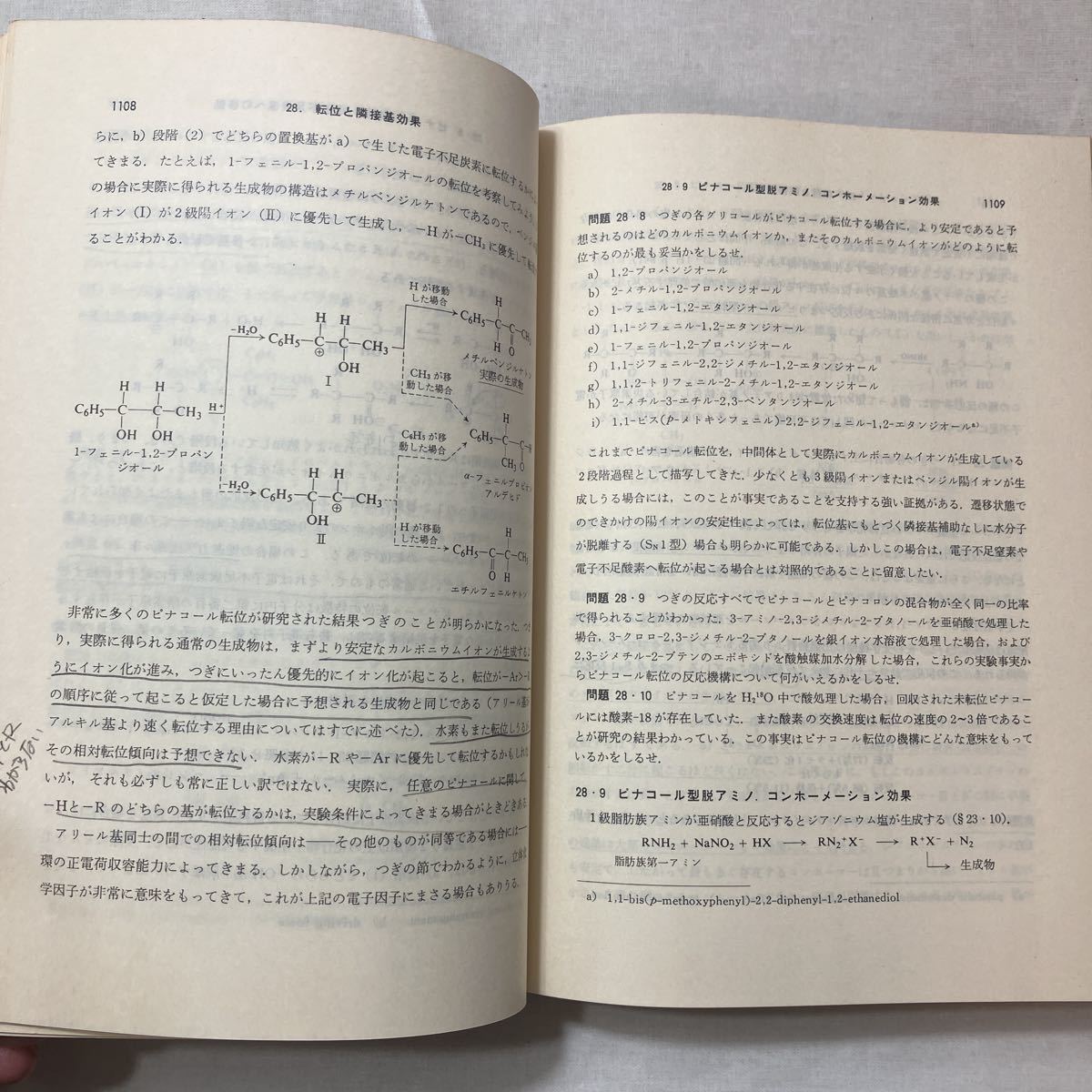 zaa-451♪モリソン, ボイド　有機化学 (下) モリソン (著), ボイド (著), 中西 香爾 (翻訳)　 東京化学同人; 第4版 (1979/9/10)