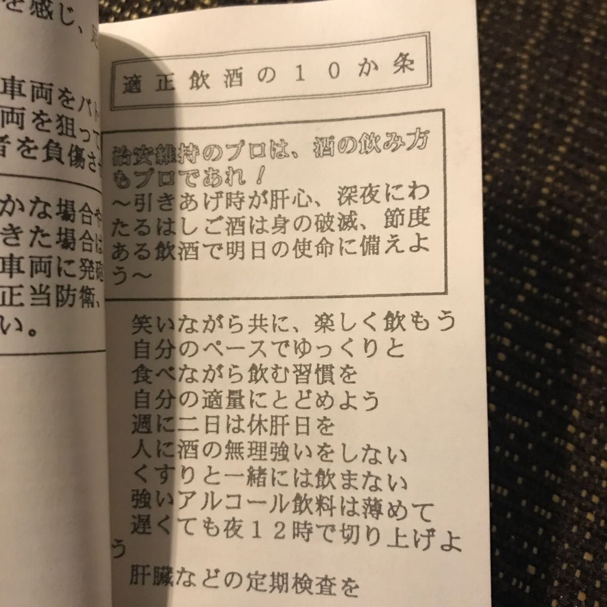 警察職員のための業務マニュアル　適正なけん銃使用マニュアルなどなど　取扱注意