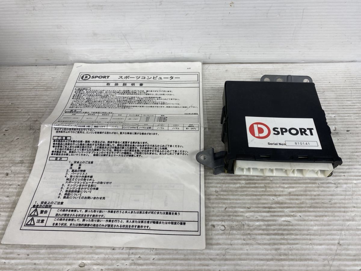 廃盤 D-SPORT ディースポーツ コペン ECU 前期用 L880K スポーツ