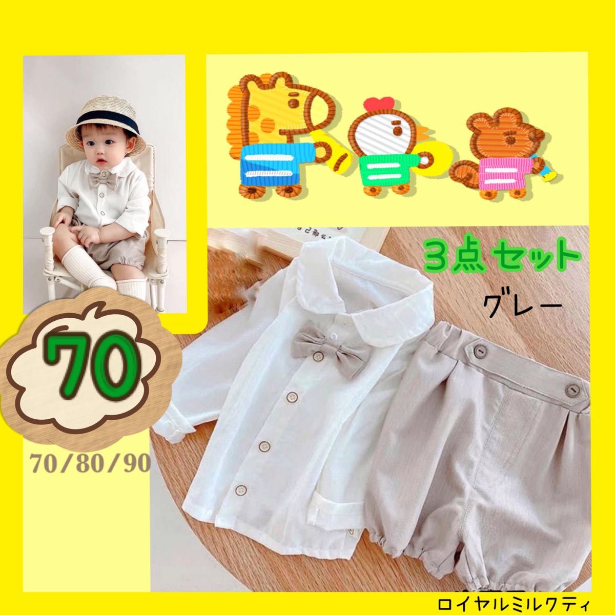 人気商品　ベビー　男の子　シャツ　安心素材　綿 蝶ネクタイ　フォーマル　セット　グレー　パンツ70