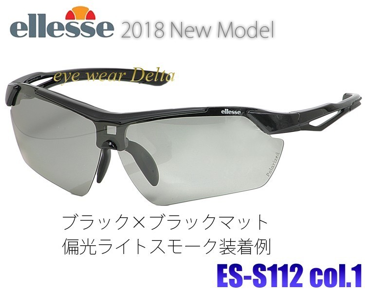 ellesse エレッセ スポーツサングラス 偏光レンズ ミラーレンズ クリアレンズ ellesse ES-S112-1_画像1