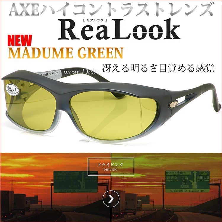 AXE Axe over sunglasses polarized light high Contrast lens SG-605P-GSV