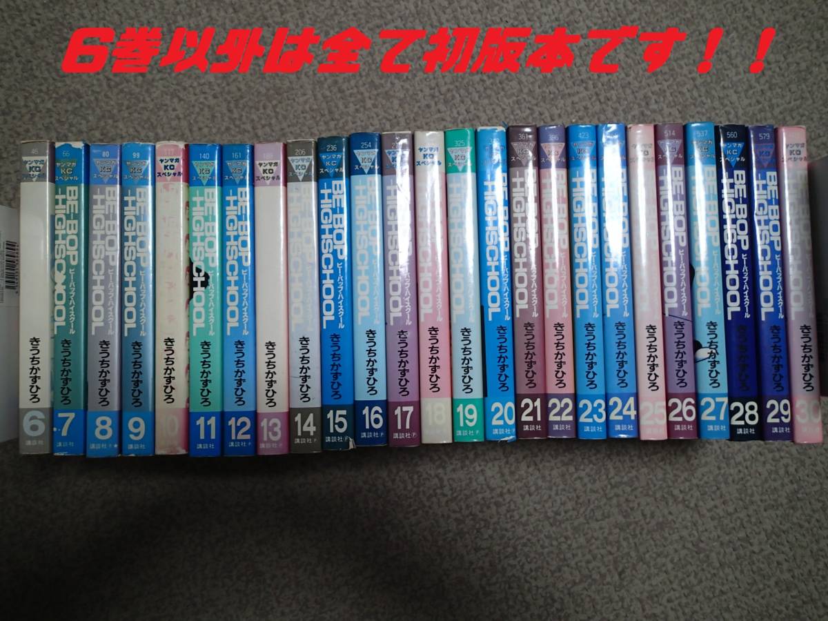 オール初版24冊セット!!☆BE-BOP-HIGHSCHOOL ビーバップハイスクール