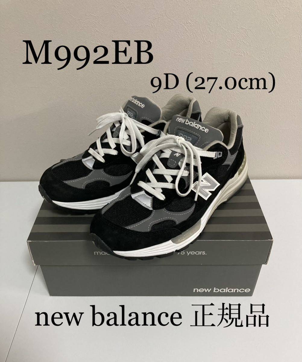 ヤフオク! - 美品 new balance M992EB US 9 D 27.0cm BLACK
