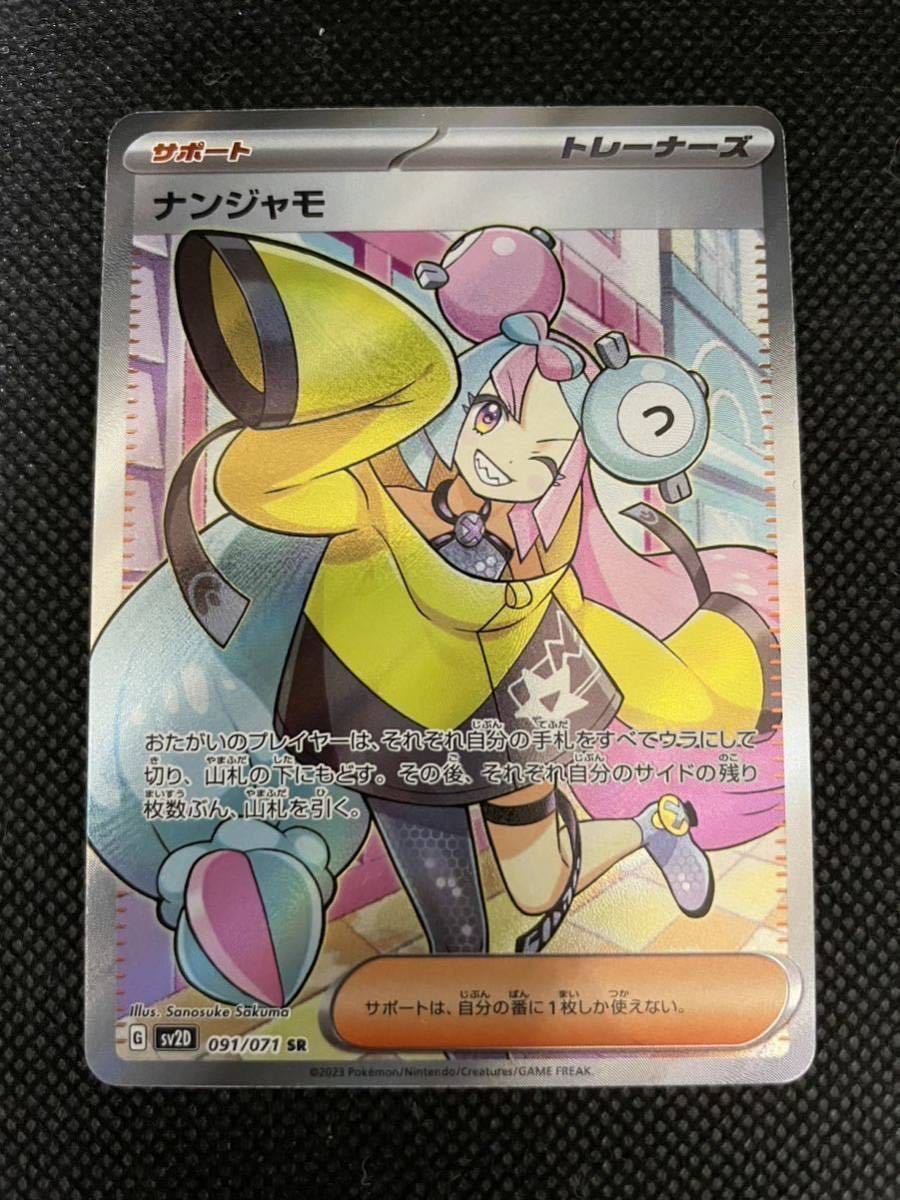 美品』ナンジャモSR クレイバースト ポケモンカード ポケカ 【厳重梱包