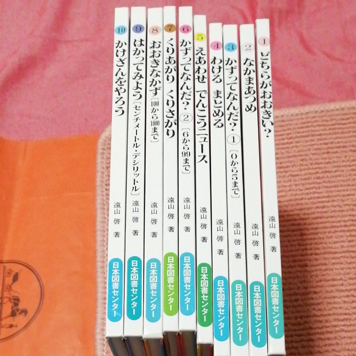 さんすうだいすき 全10巻セット 日本図書センター 遠山啓著