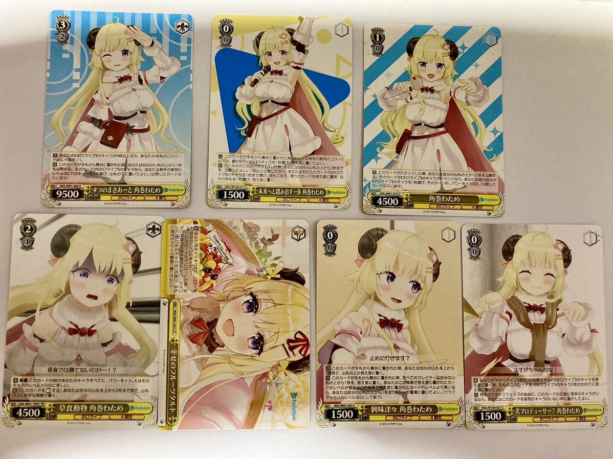 限定品 ヴァイスシュヴァルツ ホロライブVol.2 角巻わため 8枚セット