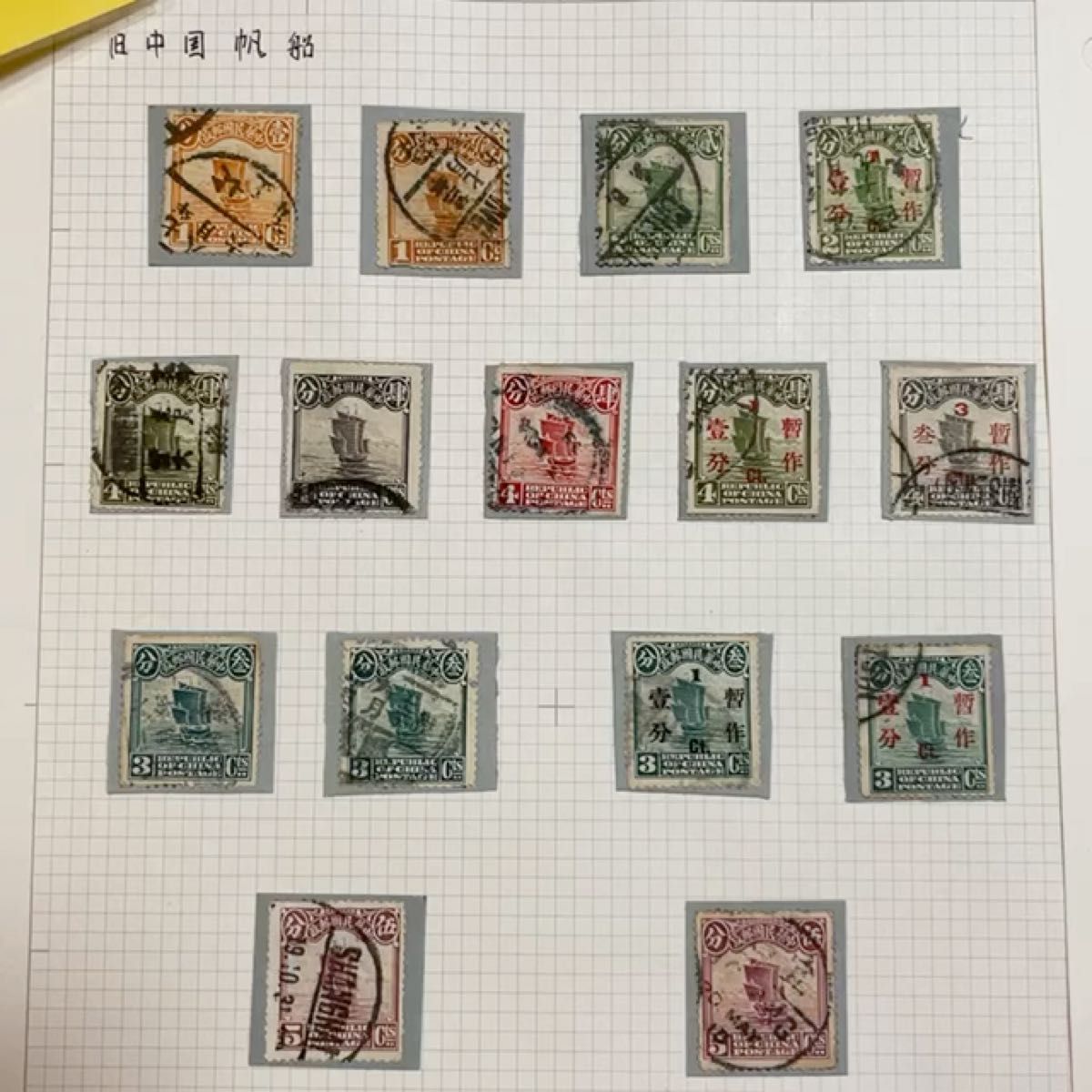 旧中国切手 中華民国1912帆船票 29枚セット 消印ある