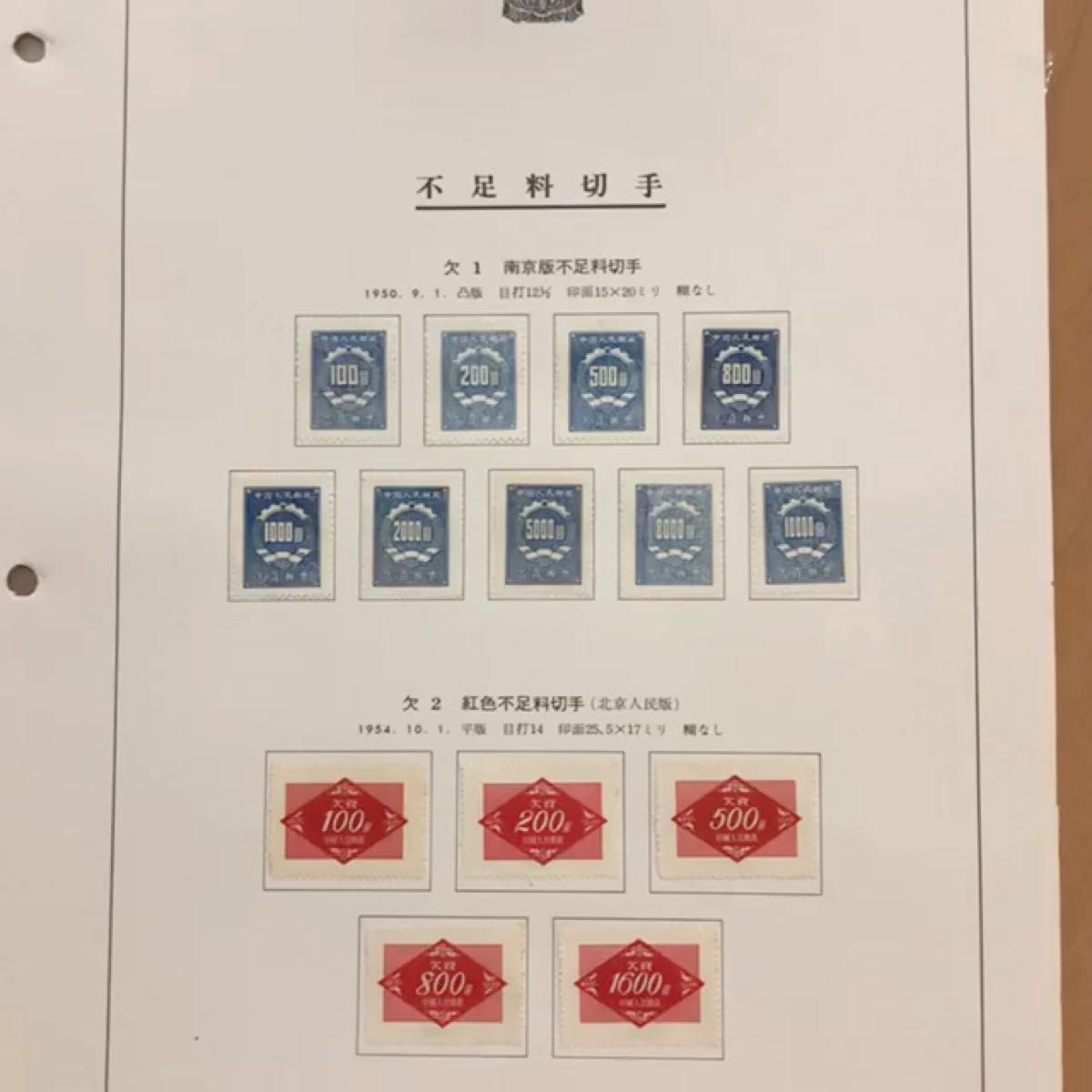中国切手　1950年（欠1）9種完　1954年（欠2）5種完 2セット　未使用