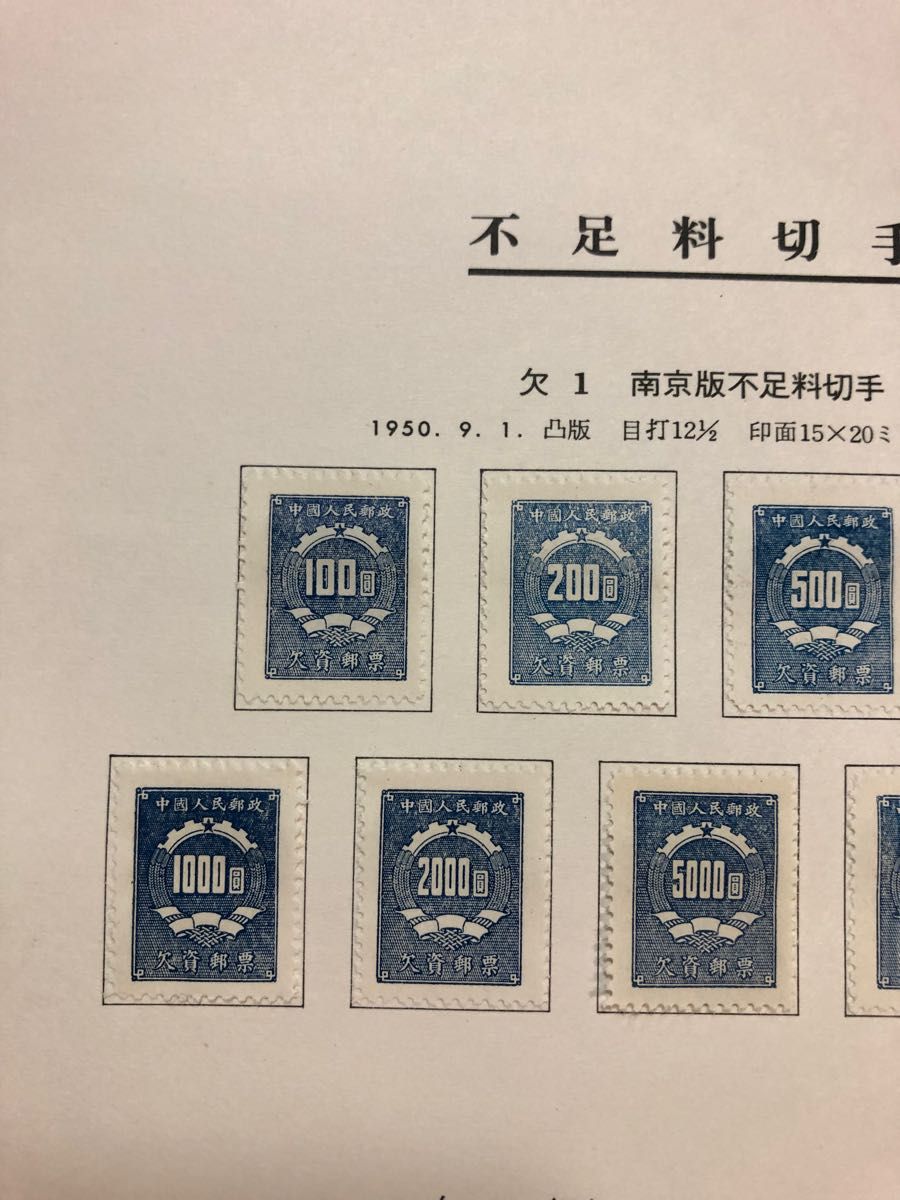 中国切手　1950年（欠1）9種完　1954年（欠2）5種完 2セット　未使用