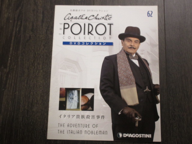 名探偵ポワロ　 「イタリア貴族殺害事件」（解説BOOK付）DVDコレクション 第62号_画像3