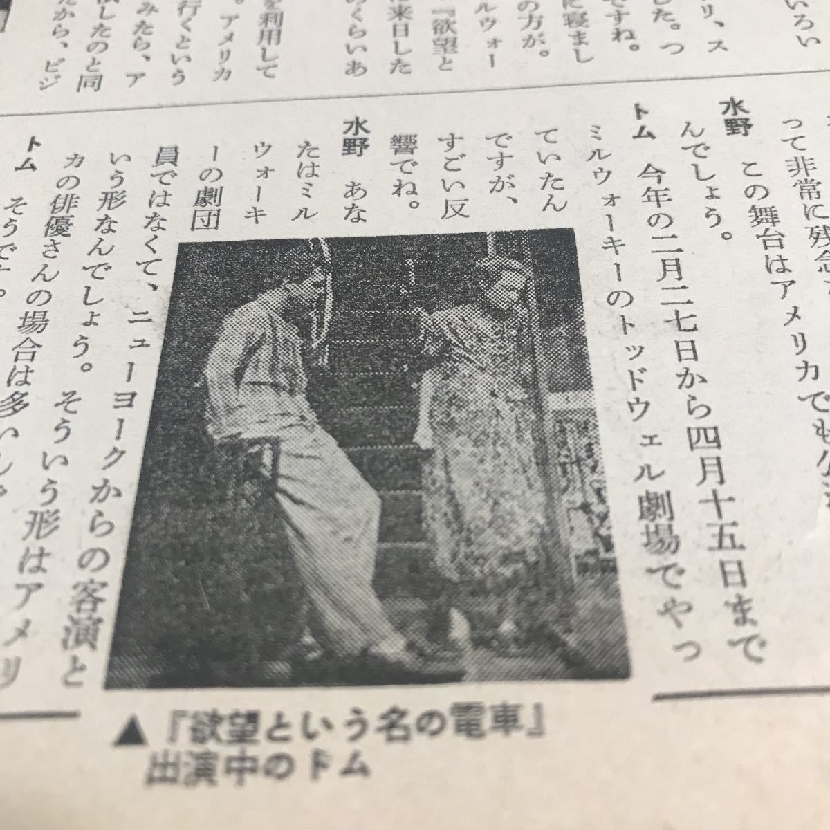 トムベレンジャー【水野晴郎対談】連載対談　2pのみ　写真説明参照即決BKHYSR1227_画像5