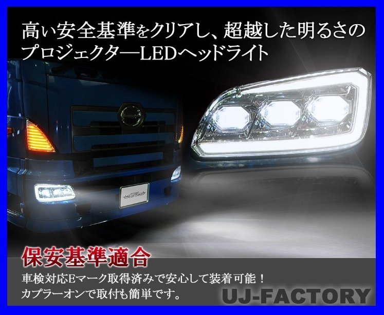 [NIGHT STAR/ Night Star ]* security standard conform /E Mark acquisition * projector LED headlamp / chrome * Hino Ranger (H14/1~H29/4)