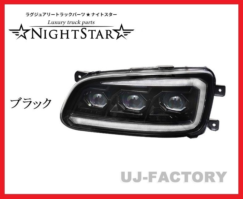 [NIGHT STAR/ Night Star ]* security standard conform /E Mark acquisition * projector LED headlamp / black * Ranger Pro (H14/1~H29/4)