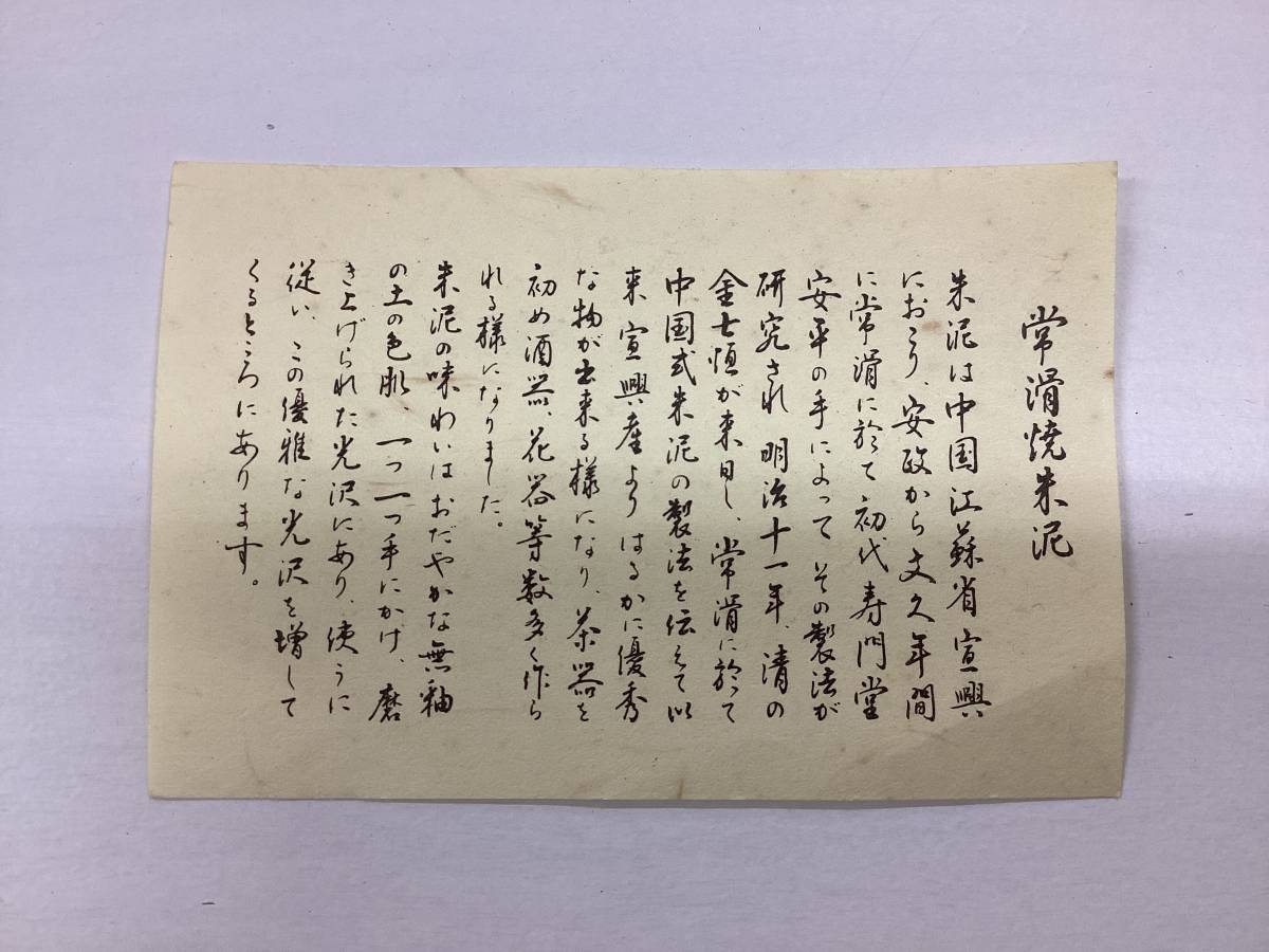 常滑焼 茶器セット 急須 ゆのみ 朱泥 在銘 深むし用 C242 3