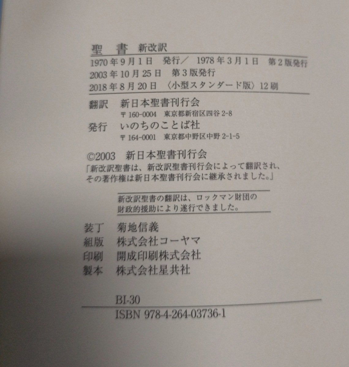 即決 送料無料 新改訳聖書 引照・注付 小型スタンダード版 5冊 即決 送料無料 新改訳聖書 引照・注付 小型スタンダード版 5冊