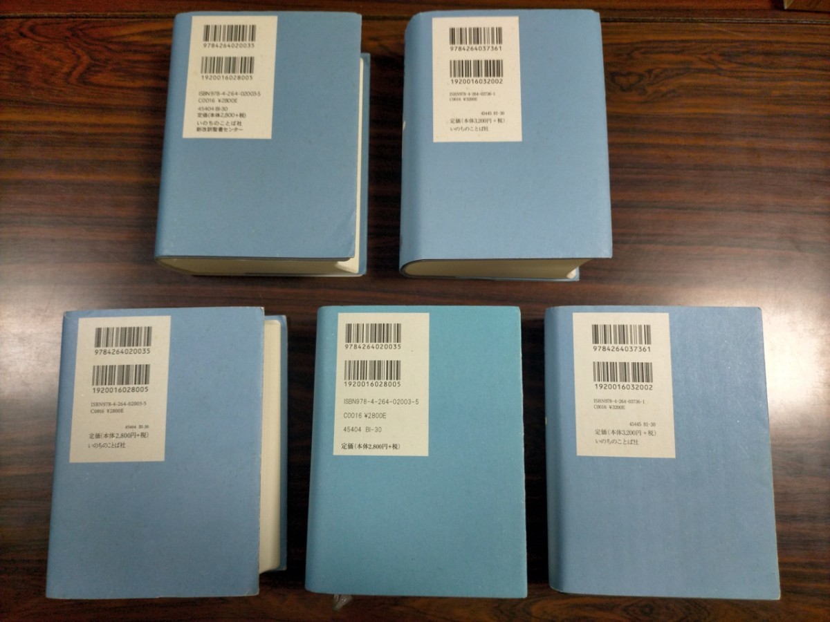 即決 送料無料 新改訳聖書 引照・注付 小型スタンダード版 5冊 即決 送料無料 新改訳聖書 引照・注付 小型スタンダード版 5冊