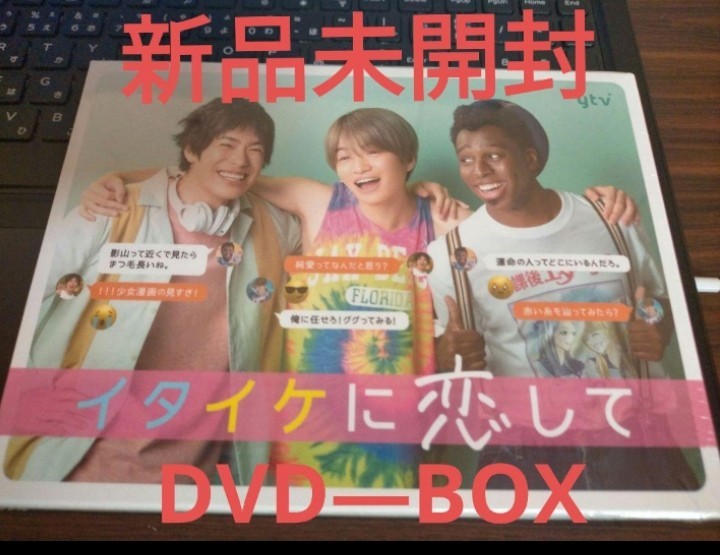 即決！送料無料 新品未開封 国内盤DVD イタイケに恋して DVD-BOX [6枚組]_画像1