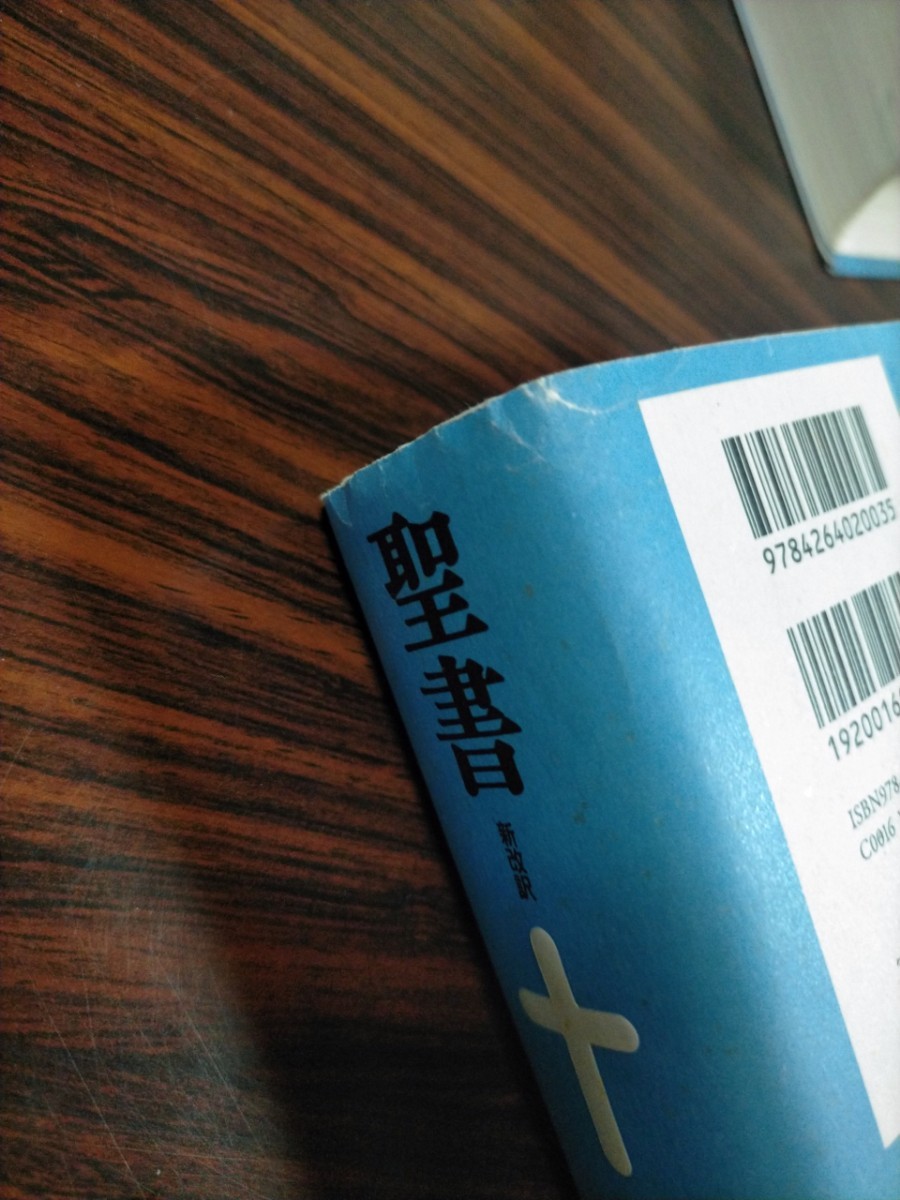 即決 送料無料 新改訳聖書 引照・注付 小型スタンダード版 5冊 即決 送料無料 新改訳聖書 引照・注付 小型スタンダード版 5冊