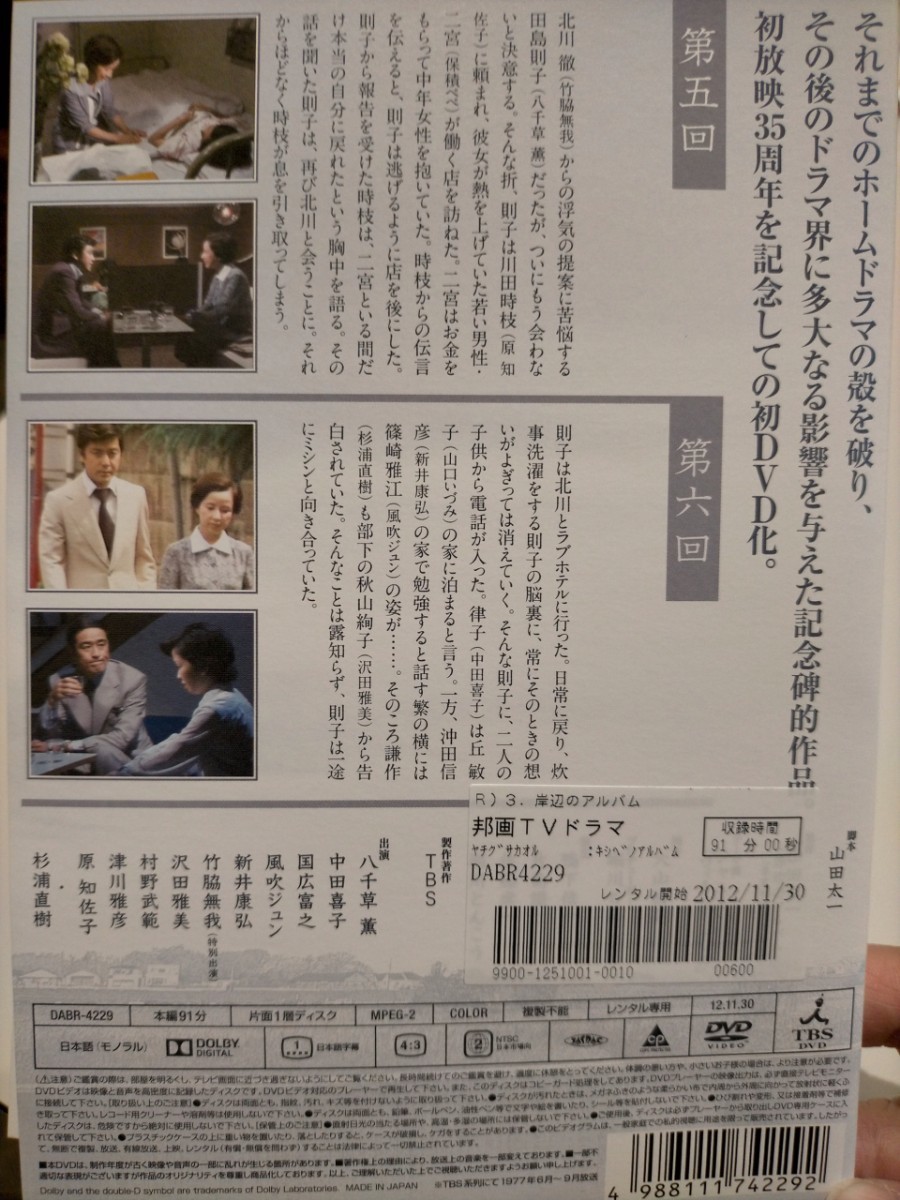 即決 送料無料 岸辺のアルバム DVD レンタル 全巻7枚セット 山田 即決 送料無料 岸辺のアルバム DVD レンタル 全巻7枚セット 山田