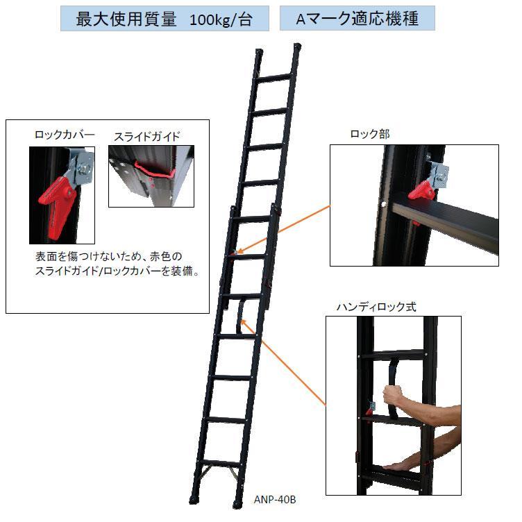 ALINCO 2連はしご ハンディロック式 ANP-34B 全長:3.4m 収納長:2.0m 使用質量:100kg ANP-34F ブラック仕様 アルインコ