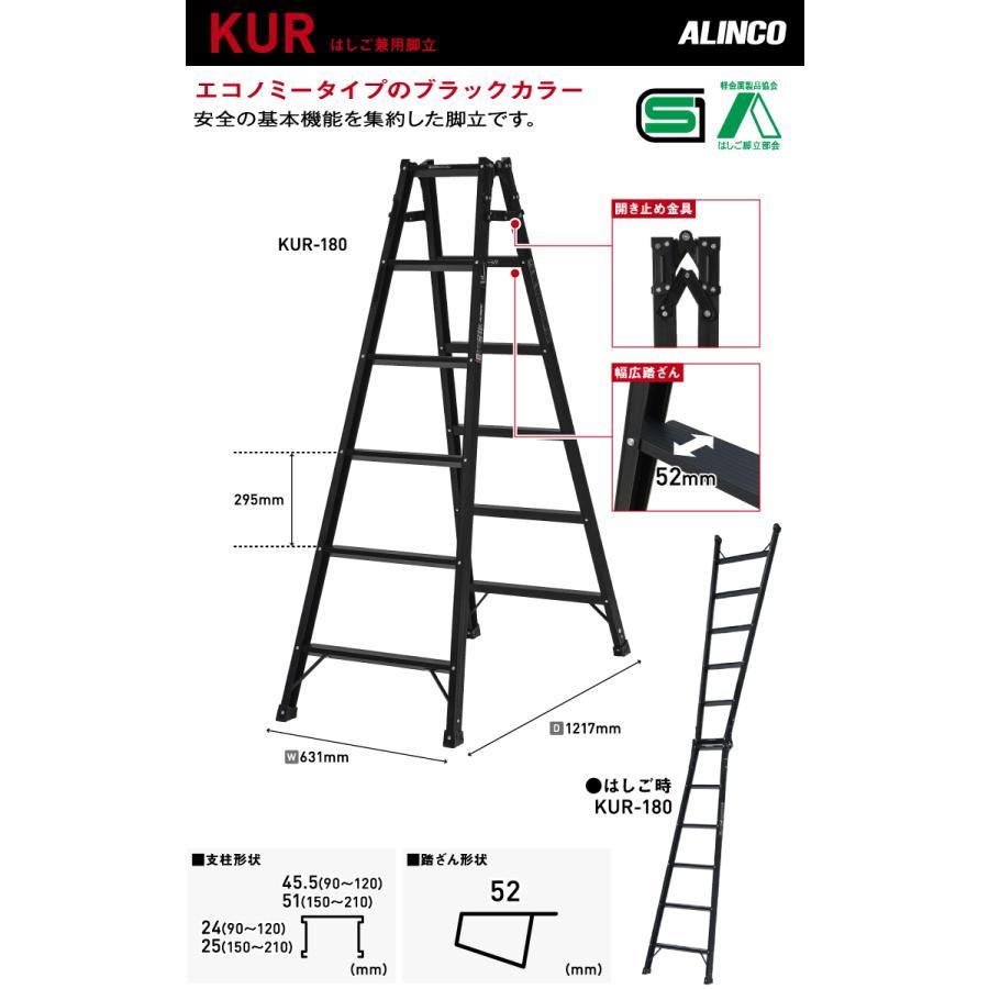 ALINCO はしご兼用脚立 5尺 KUR-150 ブラック 黒 天板高さ:1.41 使用質量:100kg アルインコ_画像2