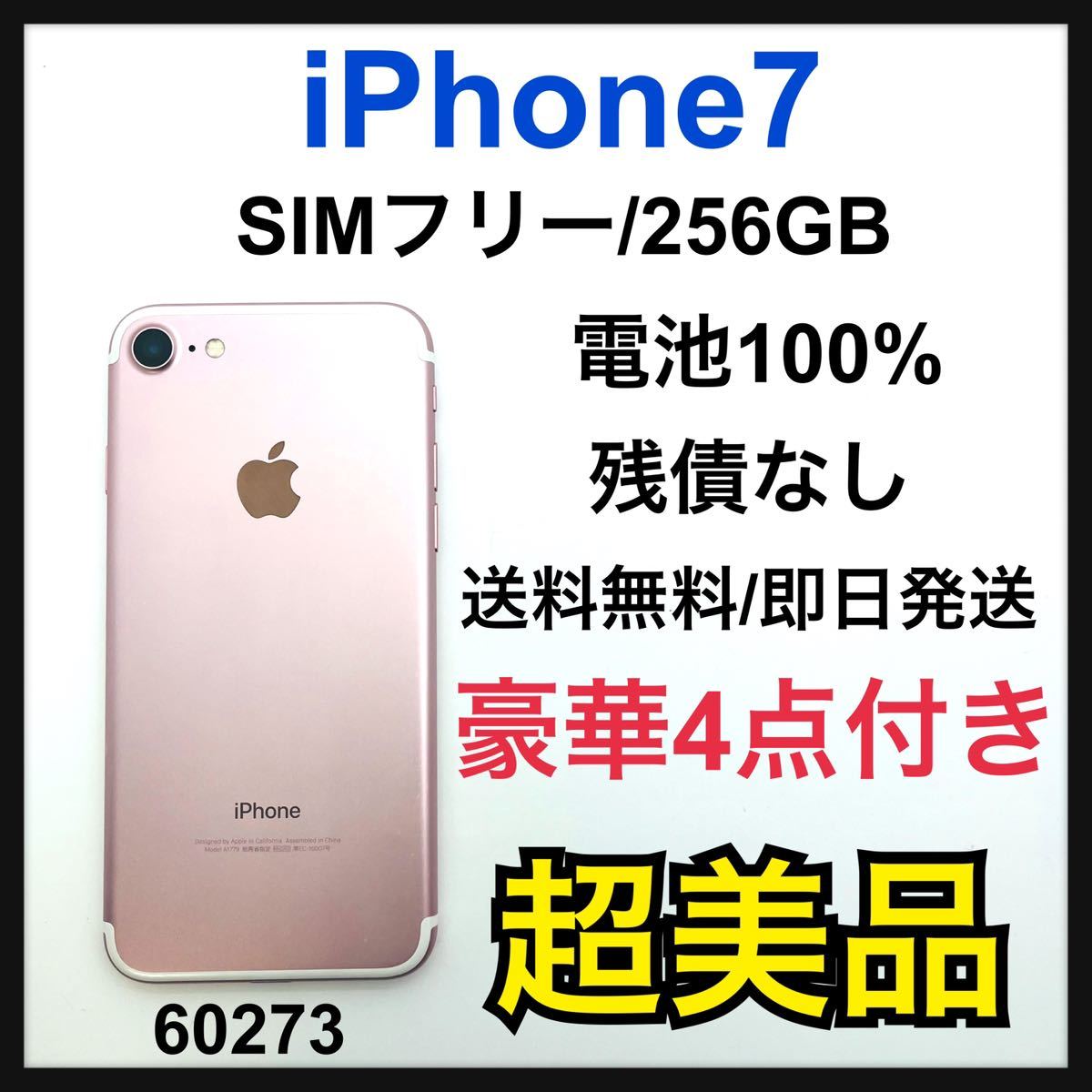 S 100% iPhone Rose Gold 256 GB SIMフリー｜PayPayフリマ