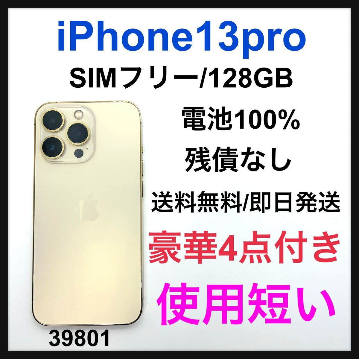 A 100% iPhone 13 Pro ゴールド 128 GB SIMフリー www.anac-mali.org