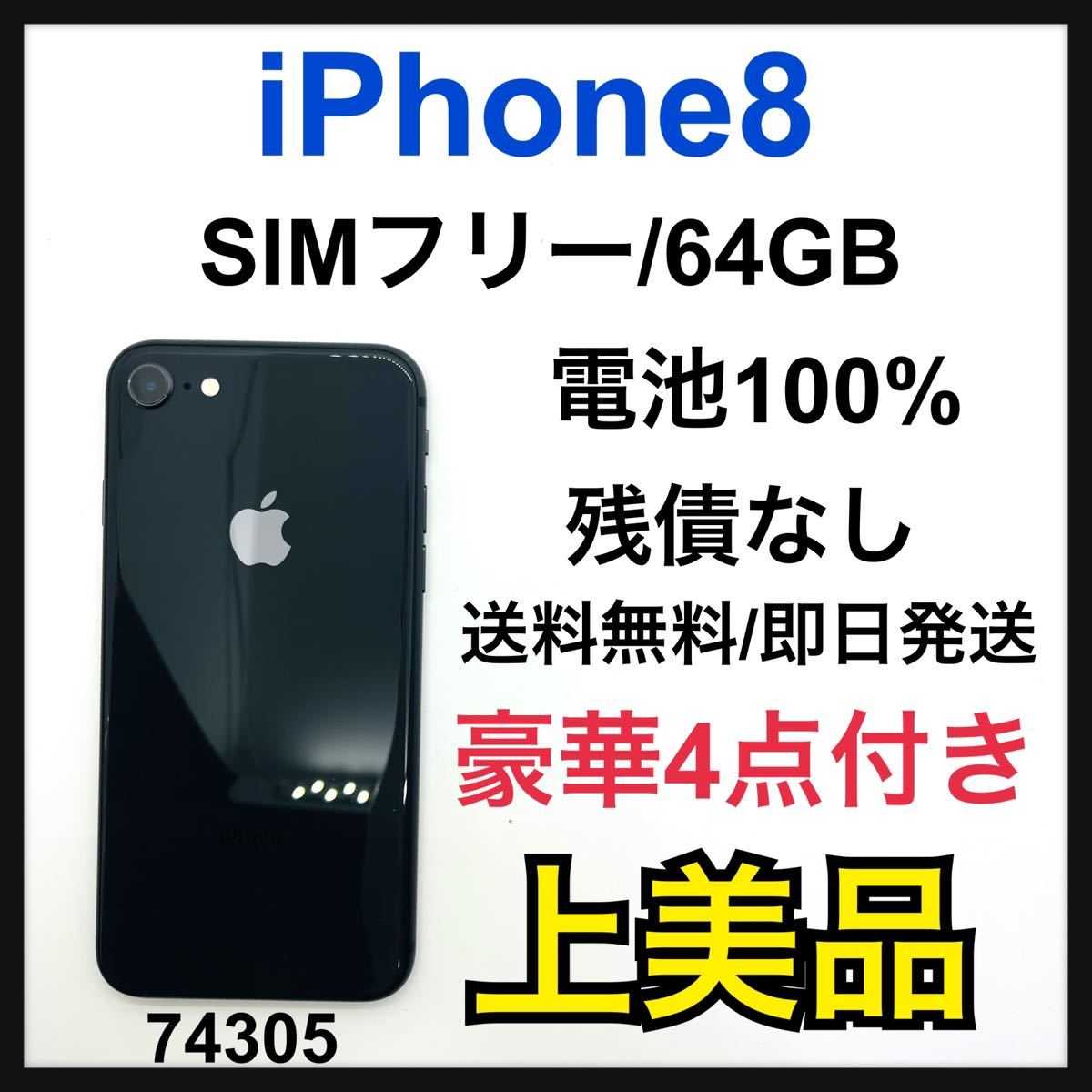 A 100% iPhone 8 Space Gray 64 GB SIMフリー-