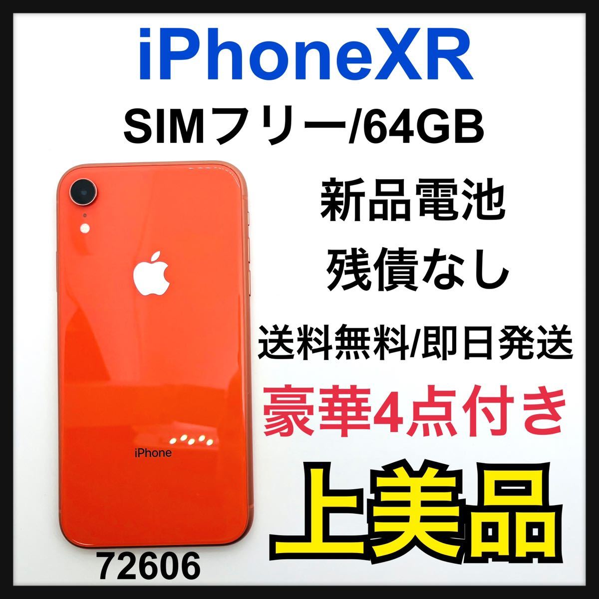 されており iPhone iPhoneXR 64GB コーラル ピンク の通販 by エコスタ