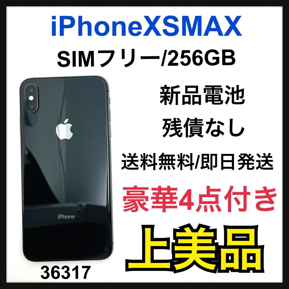 A iPhone Xs Max Space Gray 256 GB SIMフリー