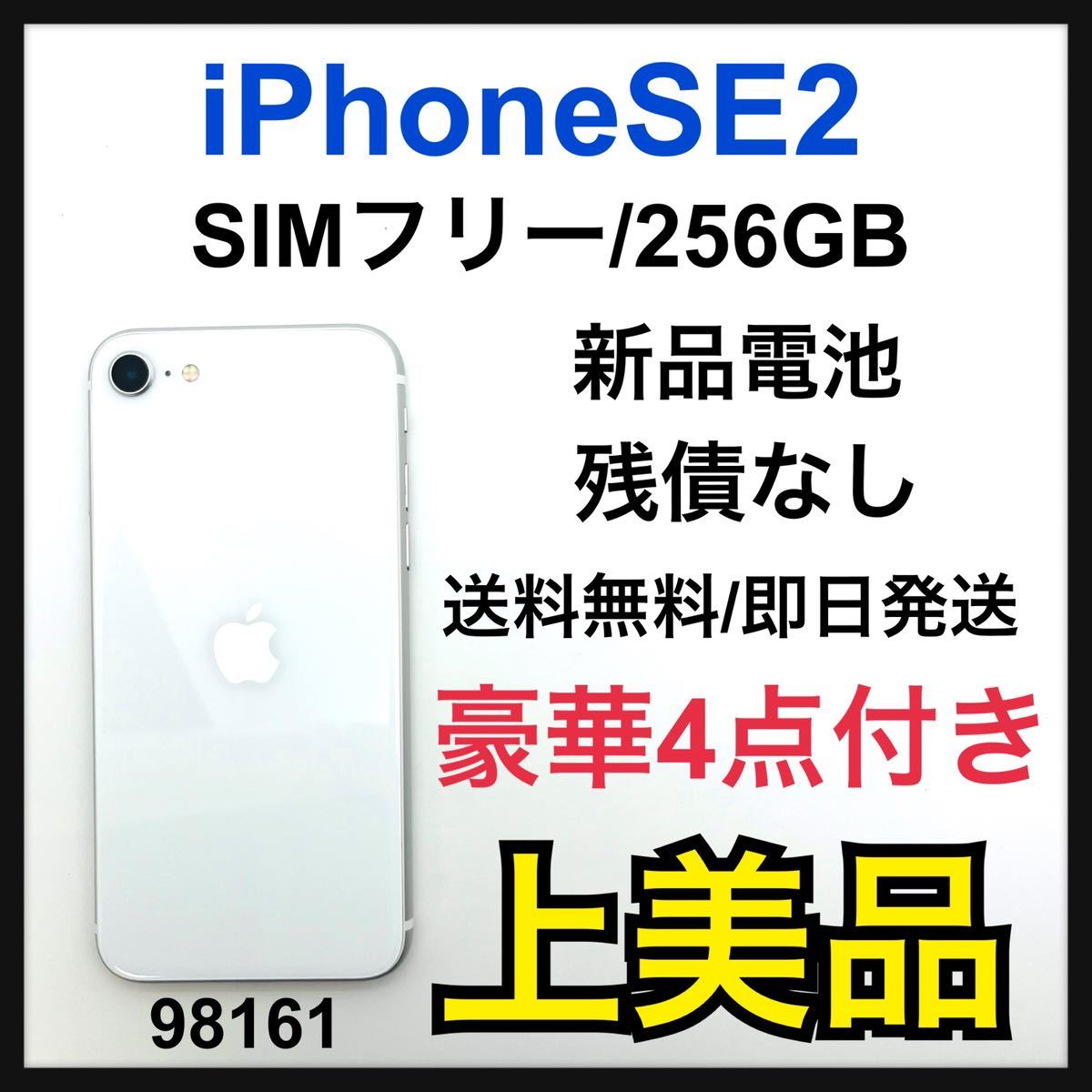 63 iPhone SE2 64GB バッテリー新品 SIMフリBLACK-