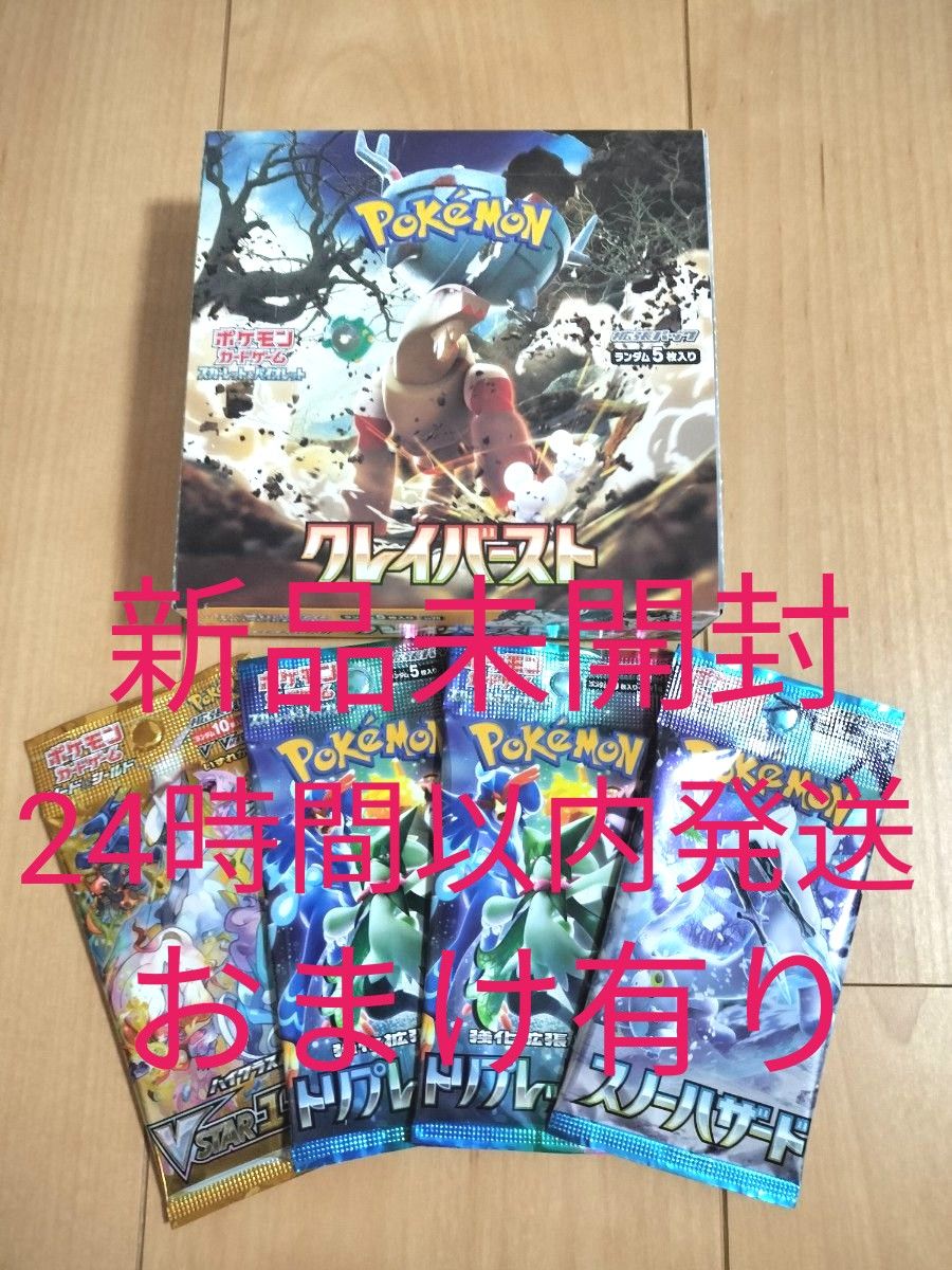 【新品未開封】ポケモンカードゲーム　クレイバースト　1Box シュリンクなし