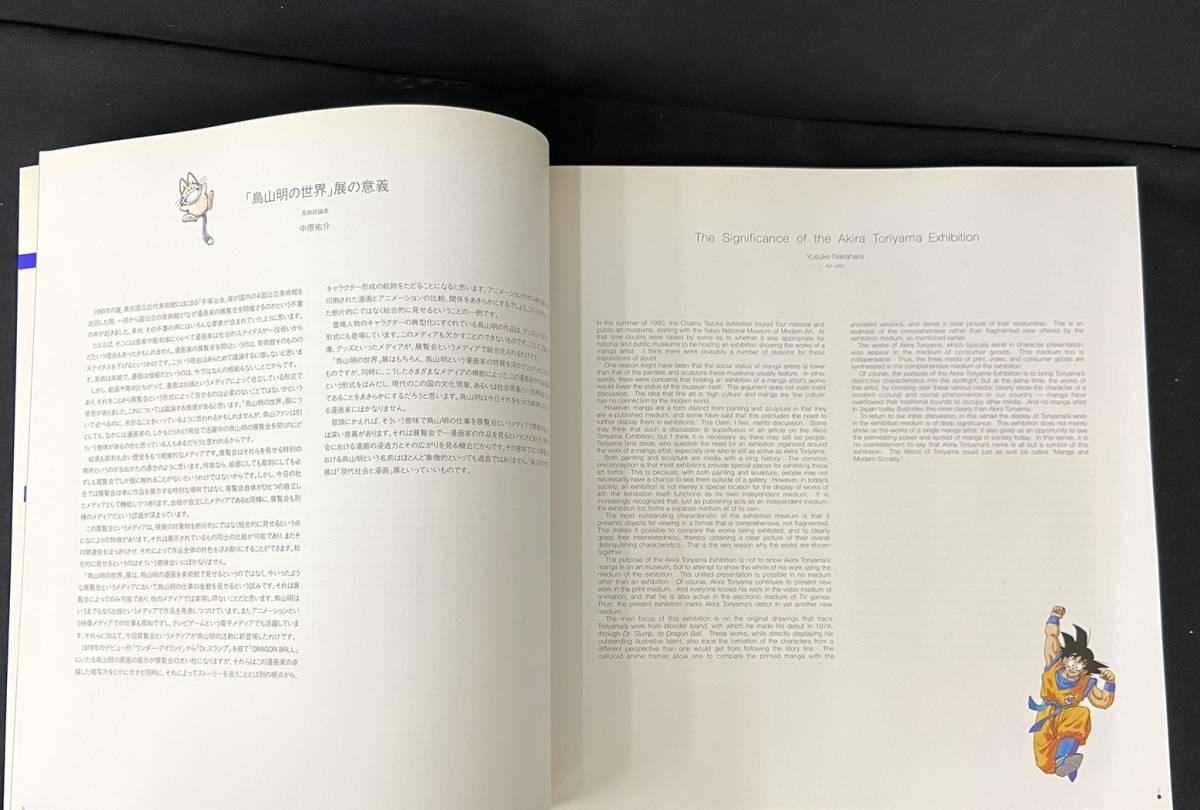 鳥山明の世界 AKIRA TORIYAMA EXITIBITION 2冊セット 画集 バード