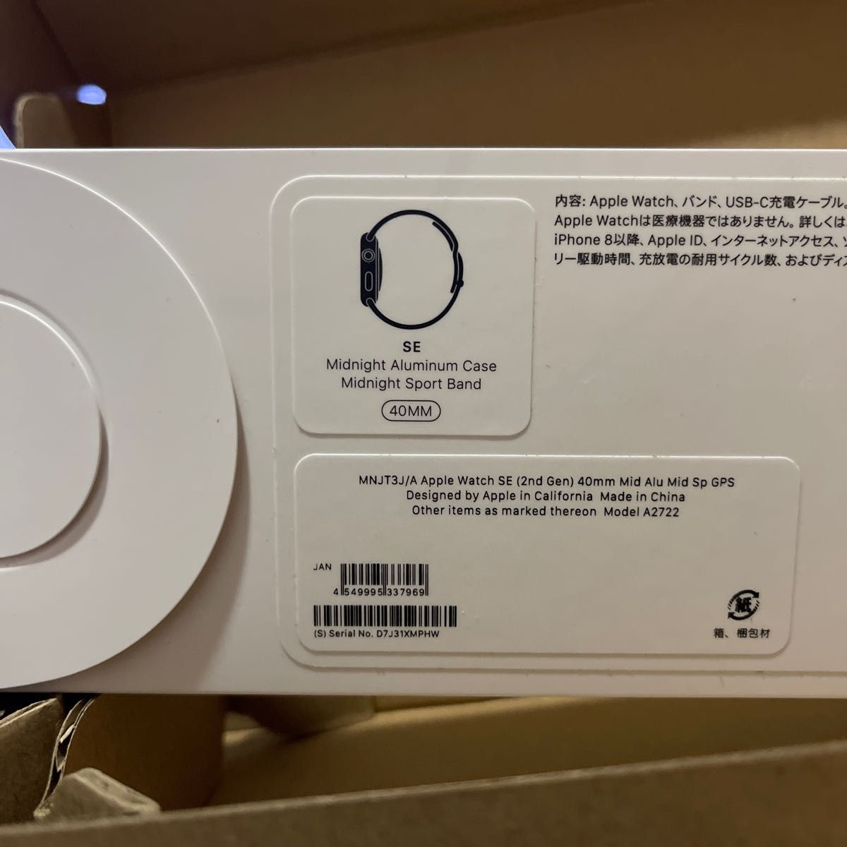 未使用新品 Apple Watch SE(第2世代) GPS(2022) 40mm MNJT3J/A