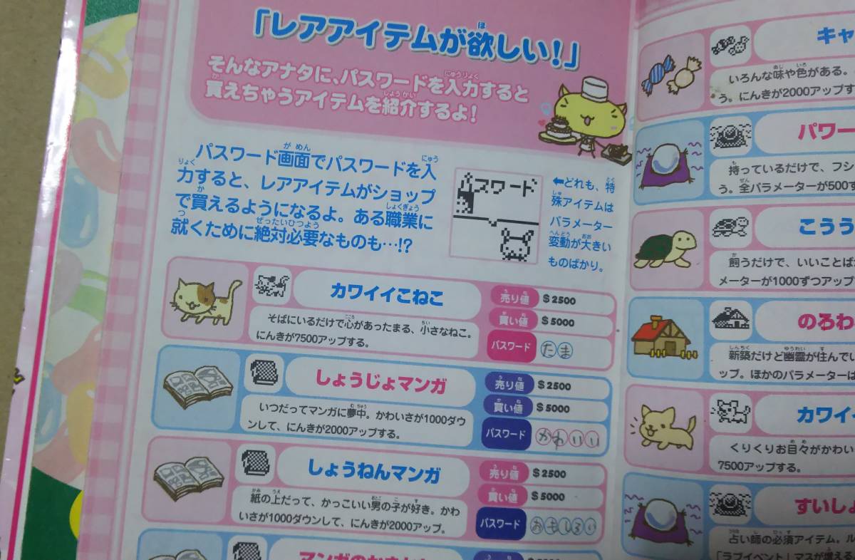 人生ゲームキャンディ 120%とあそぶほん たまごっち タカラ 人生ゲームキャンディ 120%とあそぶほん たまごっち タカラ