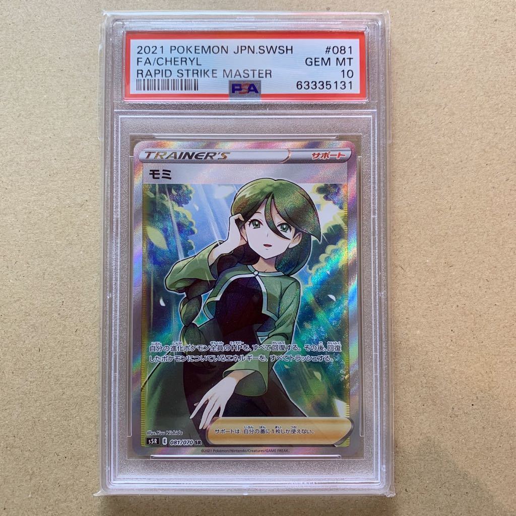 ヤフオク! - 【PSA10】モミ SR 双璧のファイター ポケモンカ