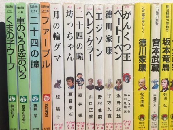 新書サイズ児童書 まとめて30冊セット ポプラ社文庫/ポプラポケット文庫/講談社火の鳥文庫_画像2