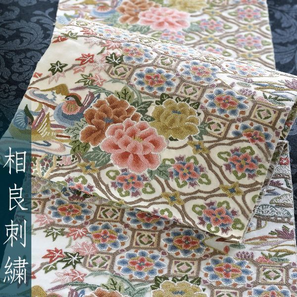 相良刺繍 高級 袋帯 六通 未仕立て 訳あり 在庫保管品 amnayahotels.com